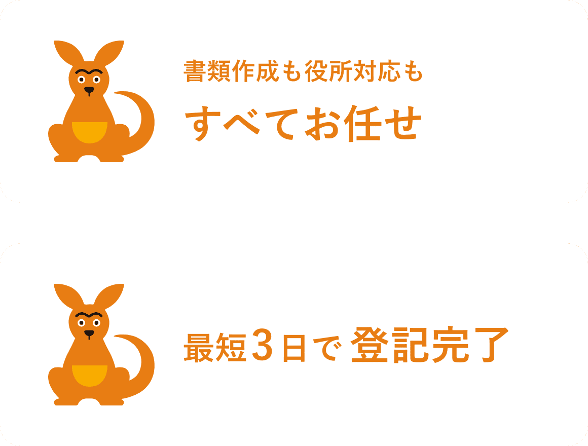 お任せ・最短3日