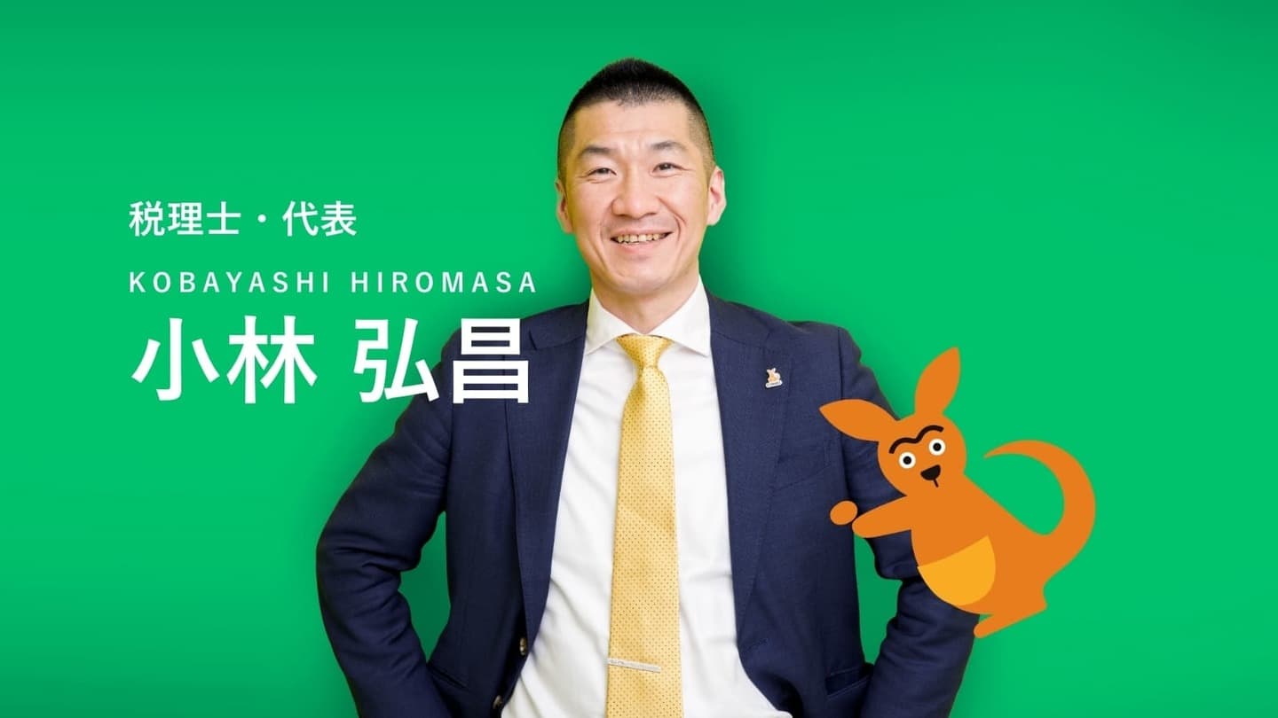 コネック会計LAB　代表写真