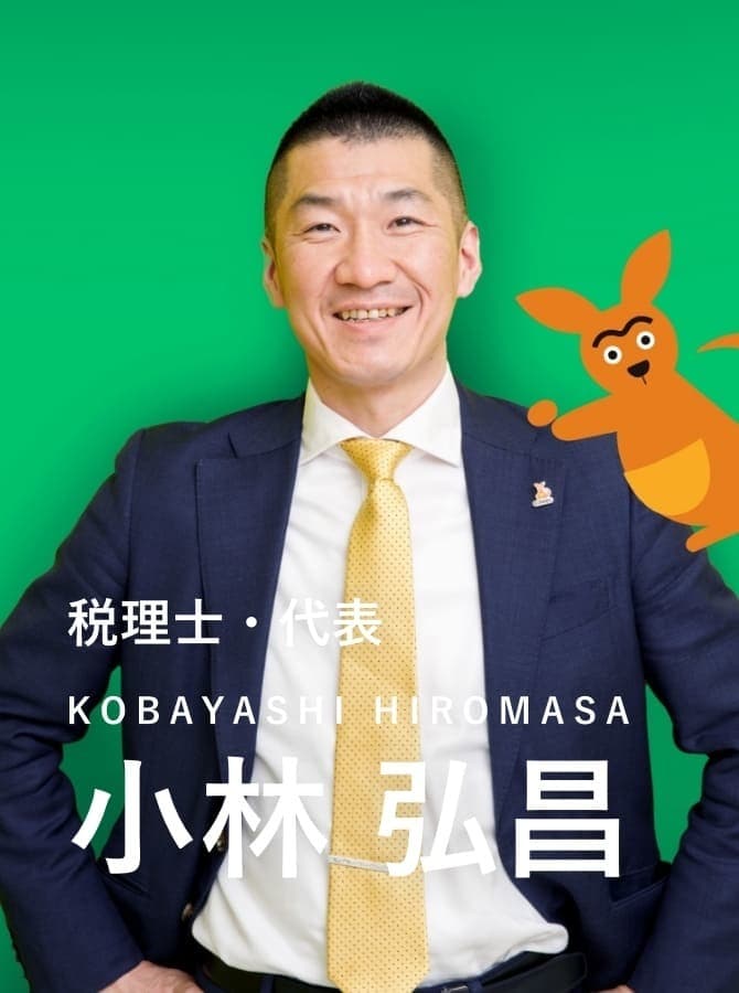 コネック会計LAB　代表写真